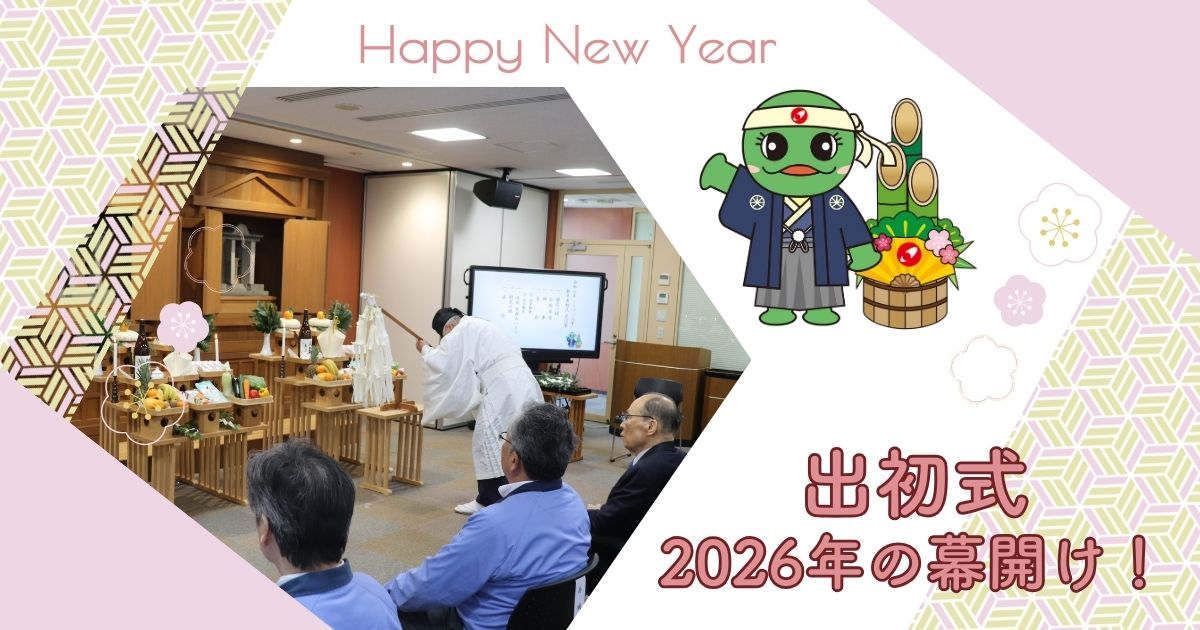 2026年のスタート！